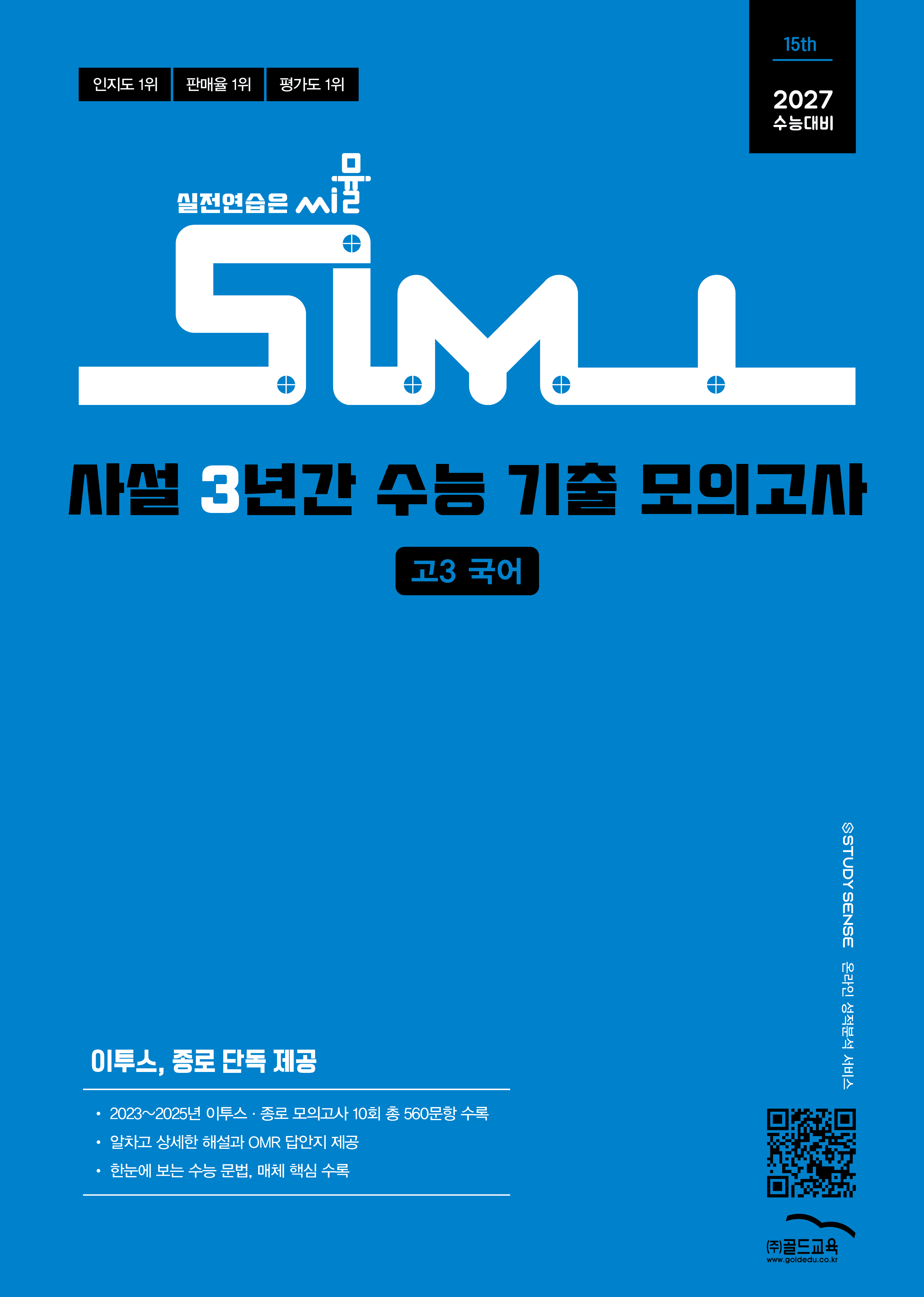 사설 교재 5