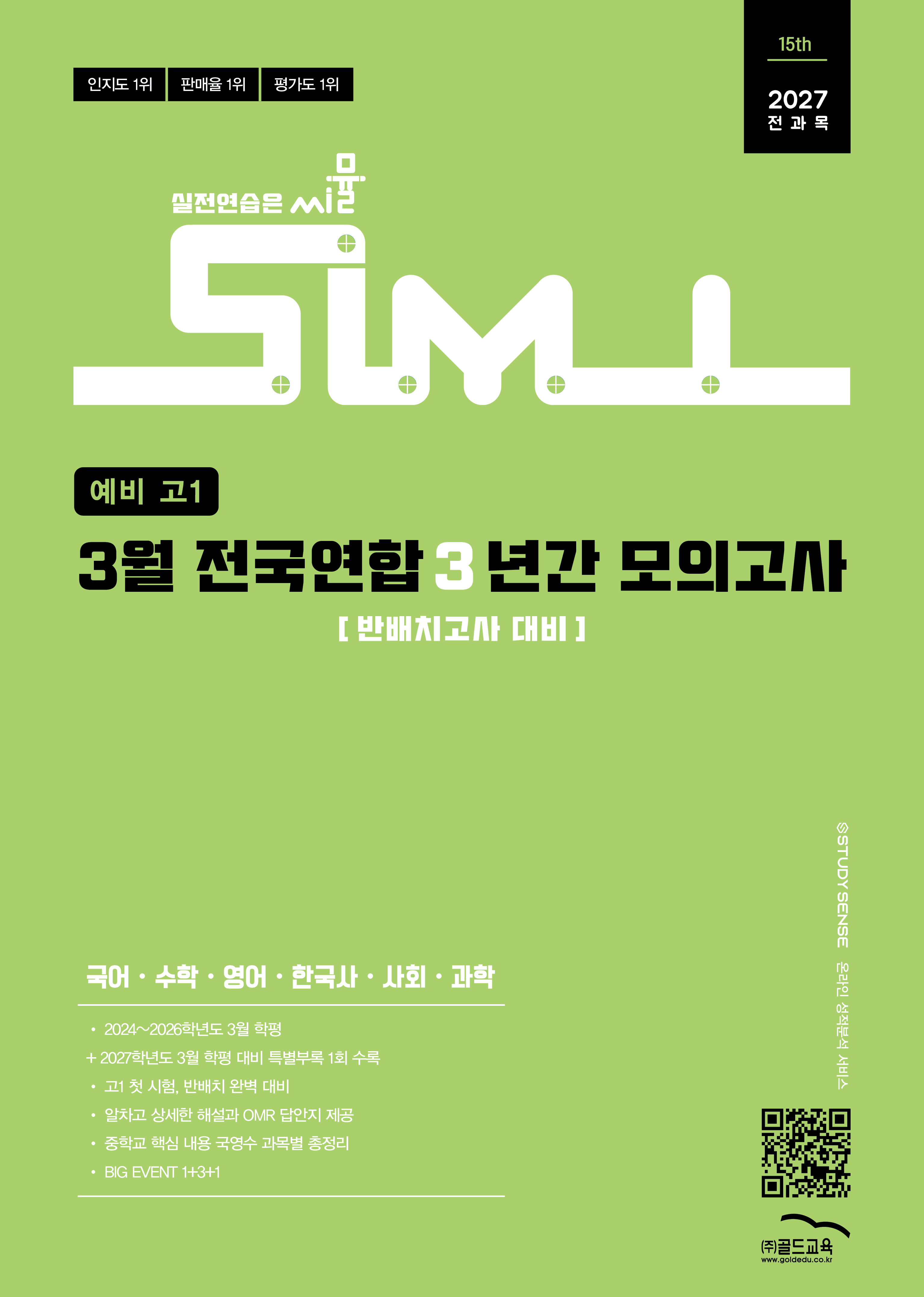 예비 고1 3월 전국연합 교재