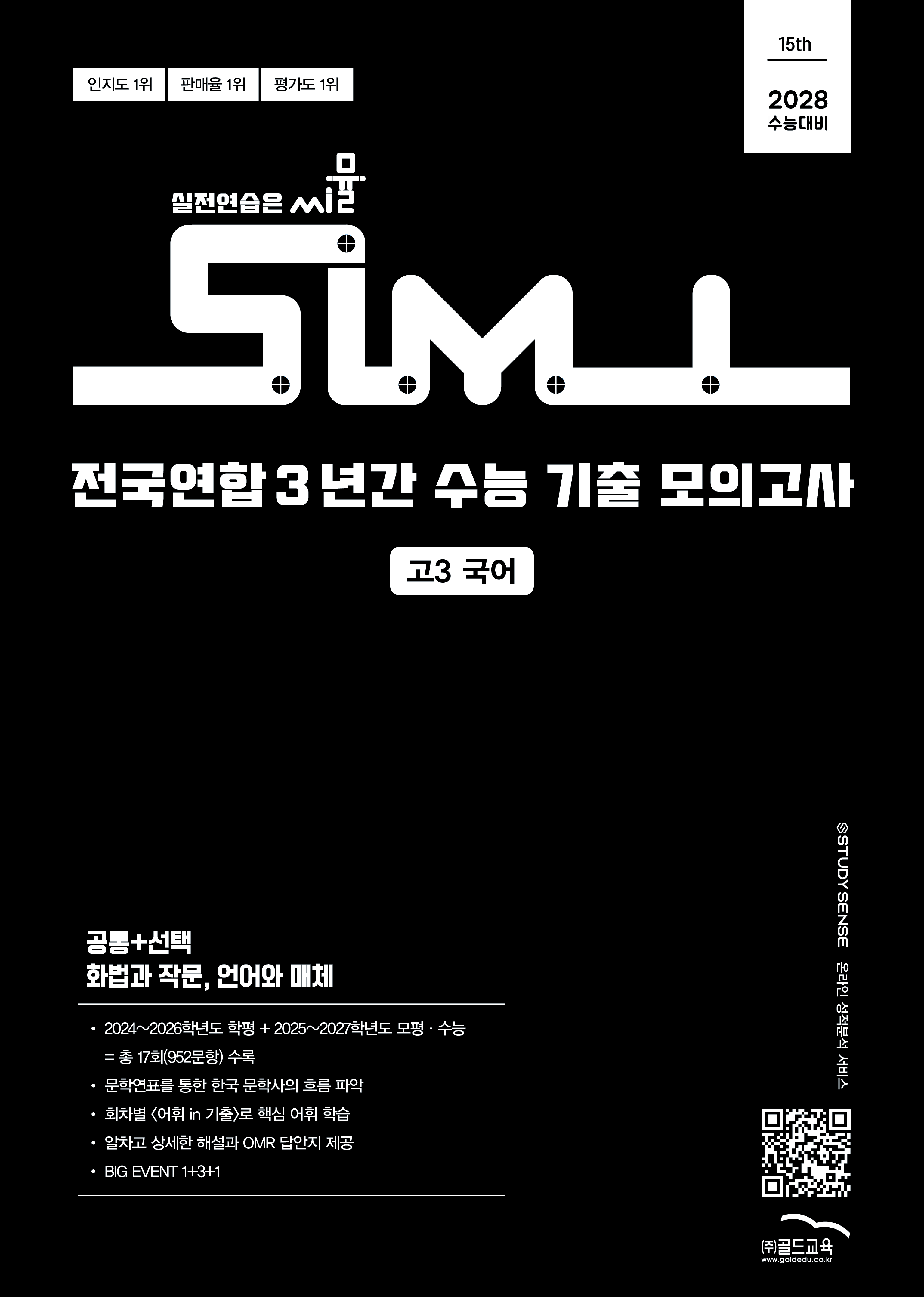 전국연합 국영수 고3 교재