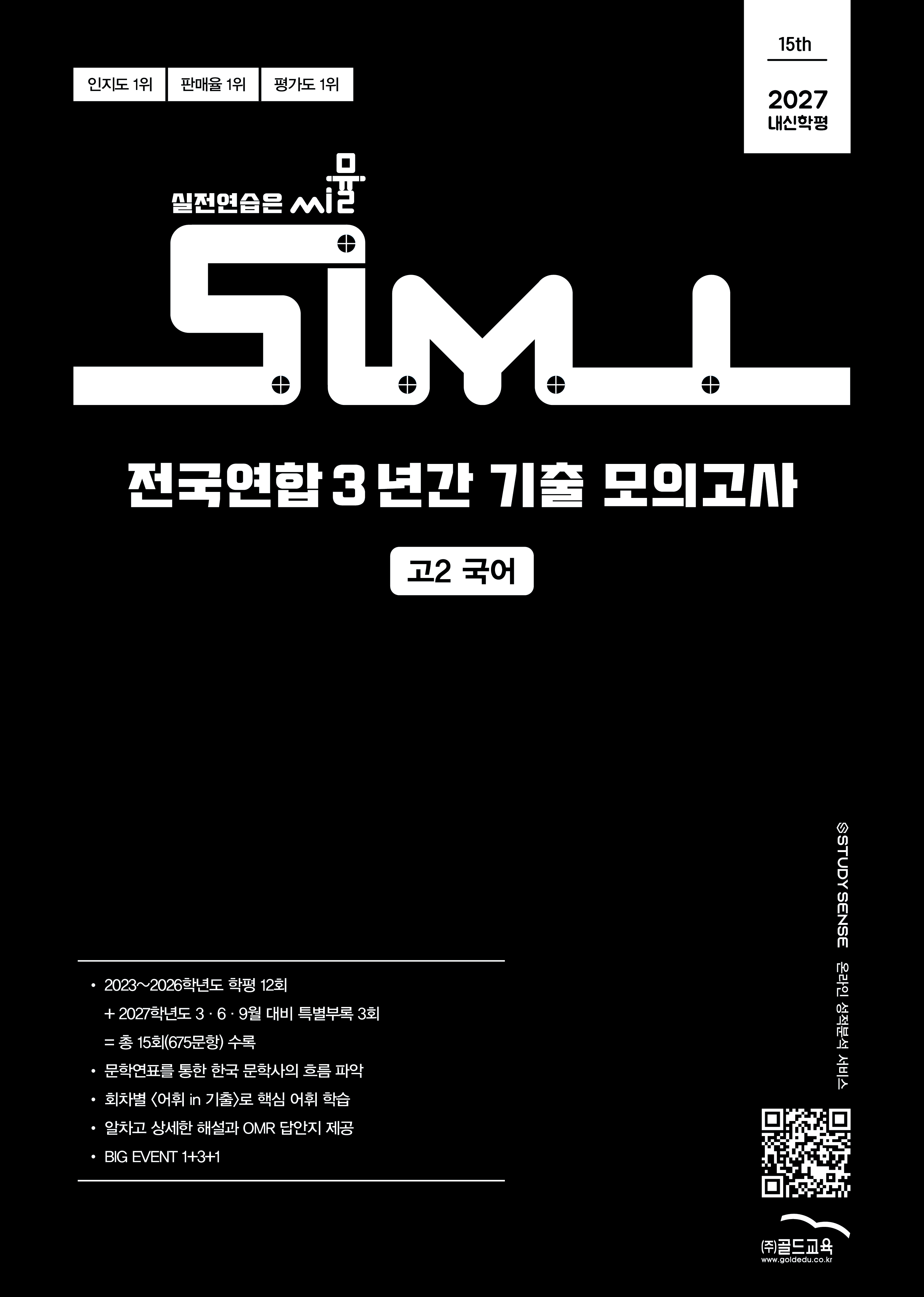 전국연합 국영수 고1 고2 교재
