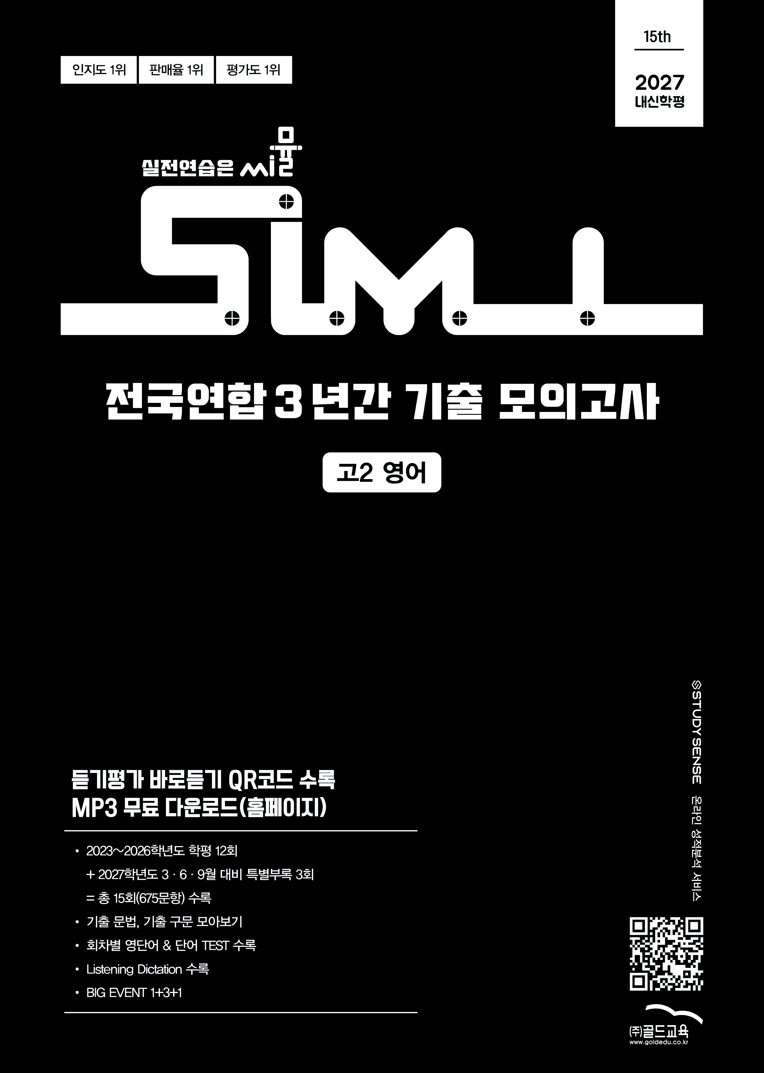 전국연합 국영수 고1 고2 교재