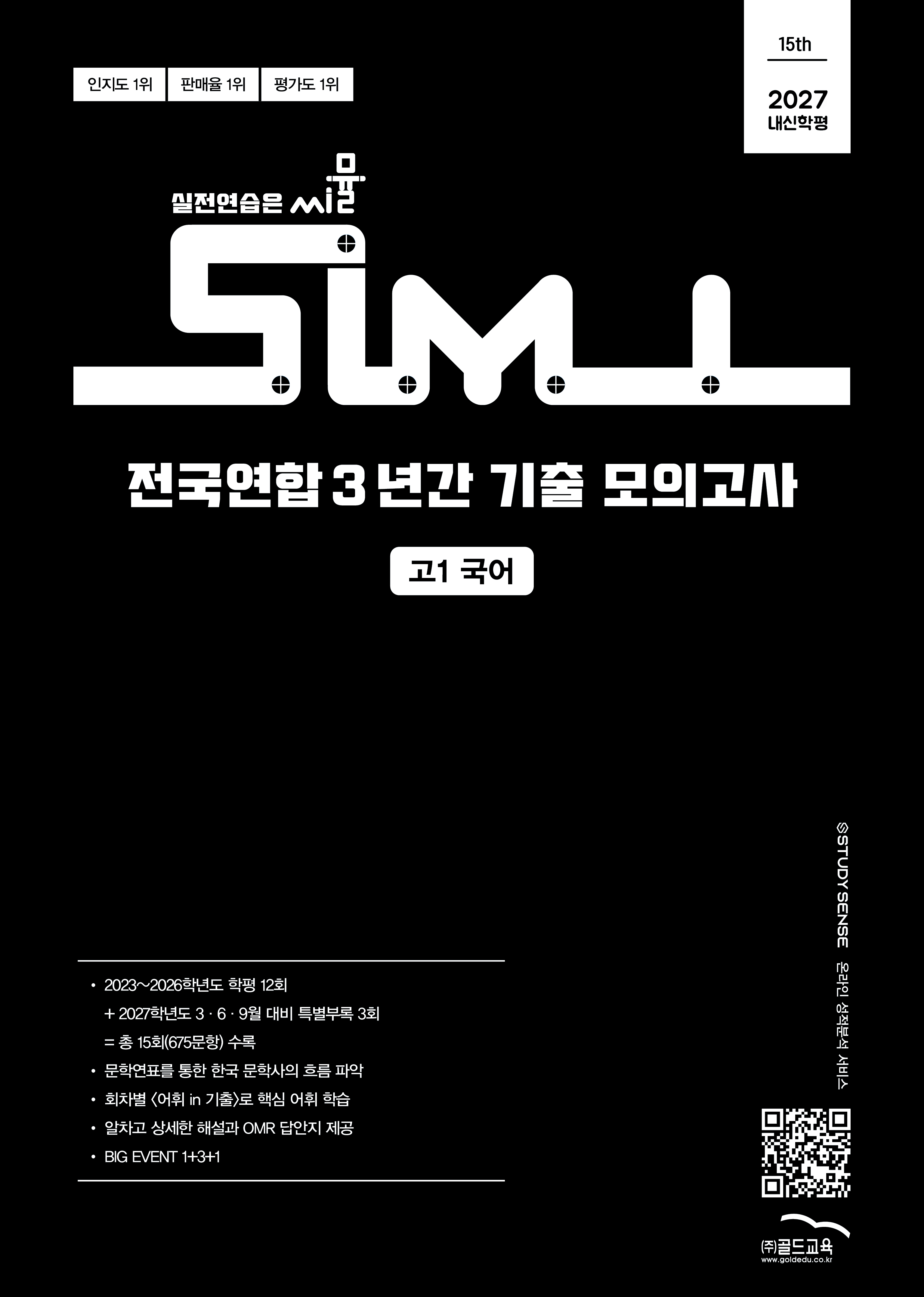 전국연합 국영수 고1 고2 교재