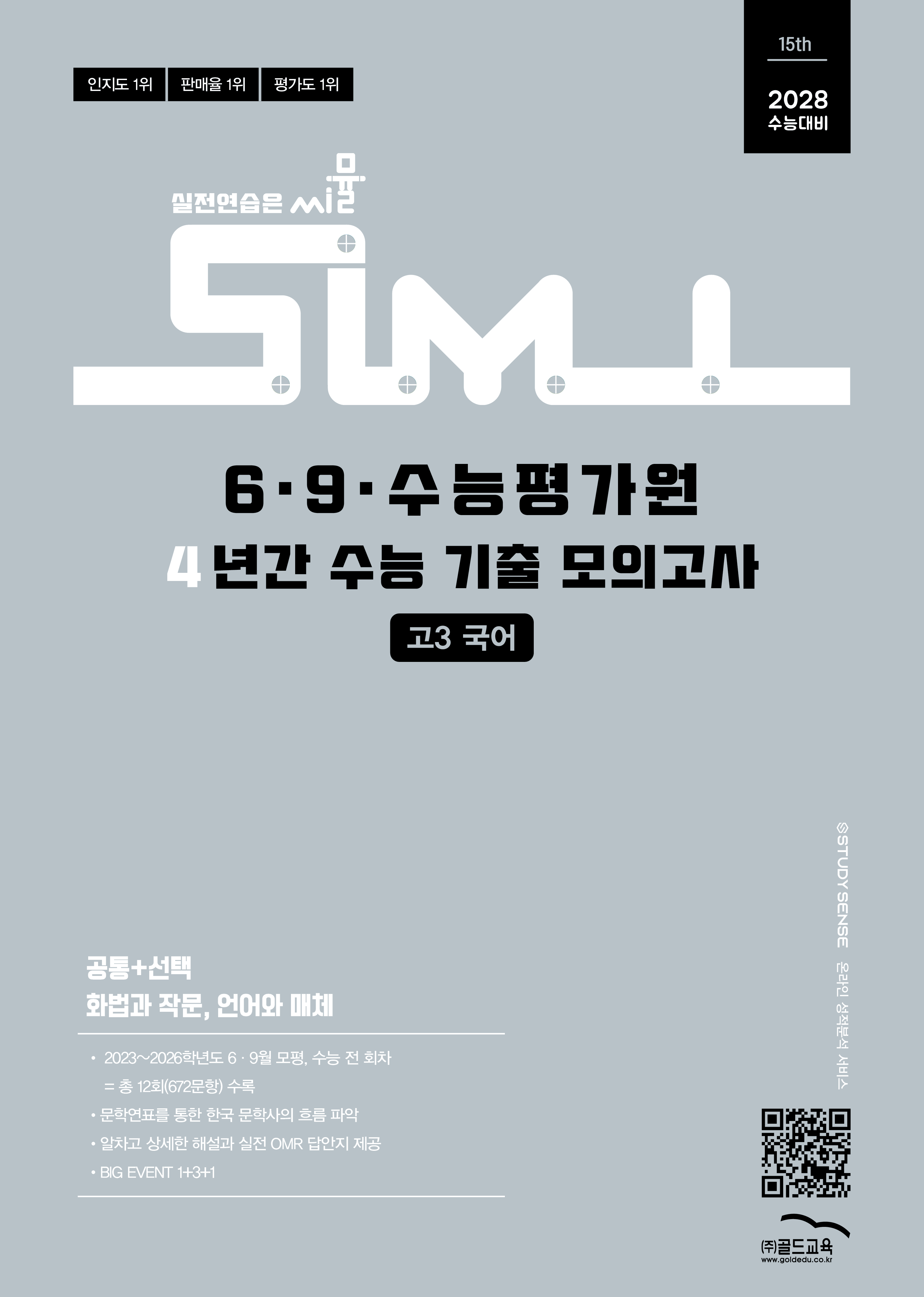 6·9·수능 평가원 교재