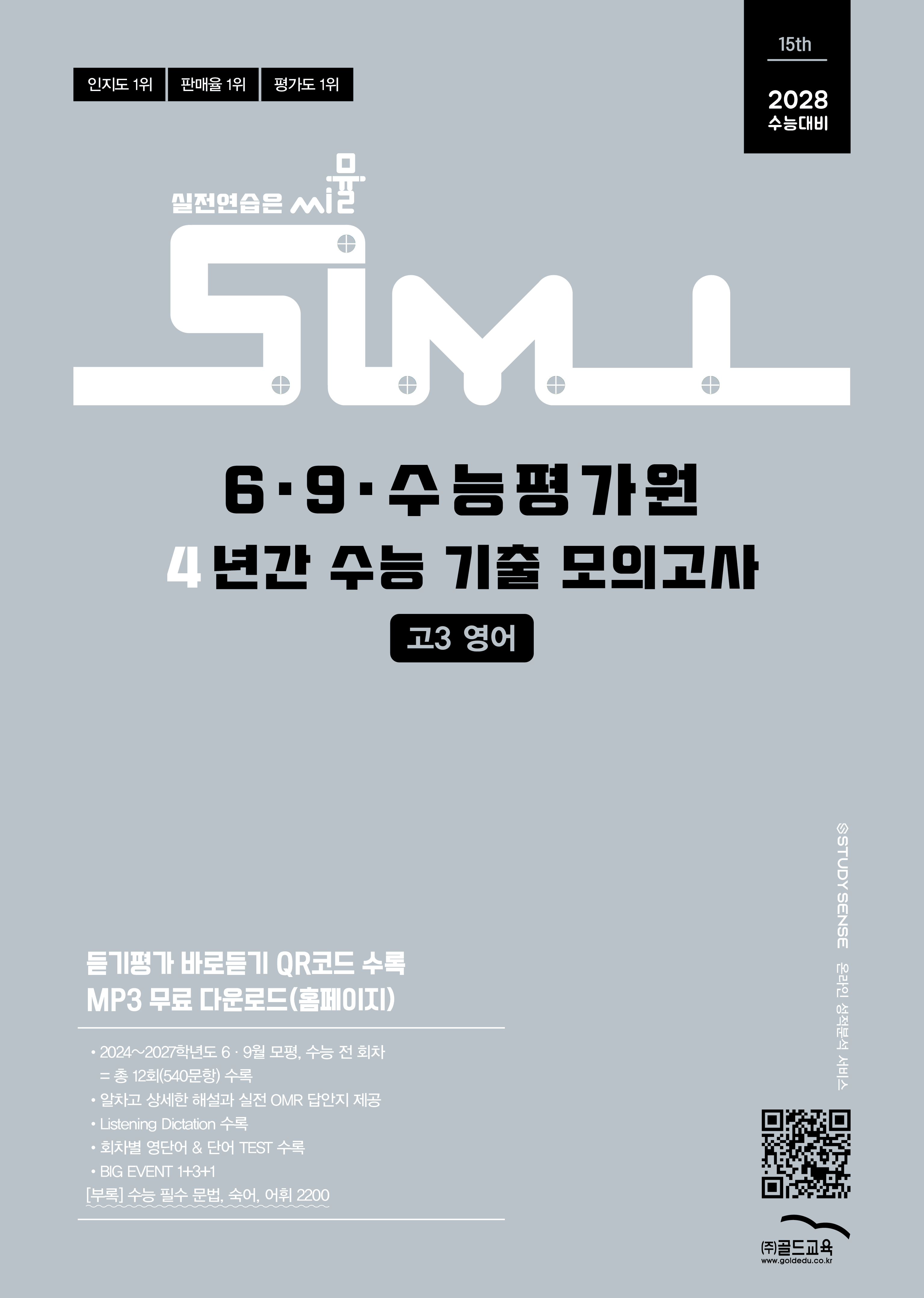 6·9·수능 평가원 교재
