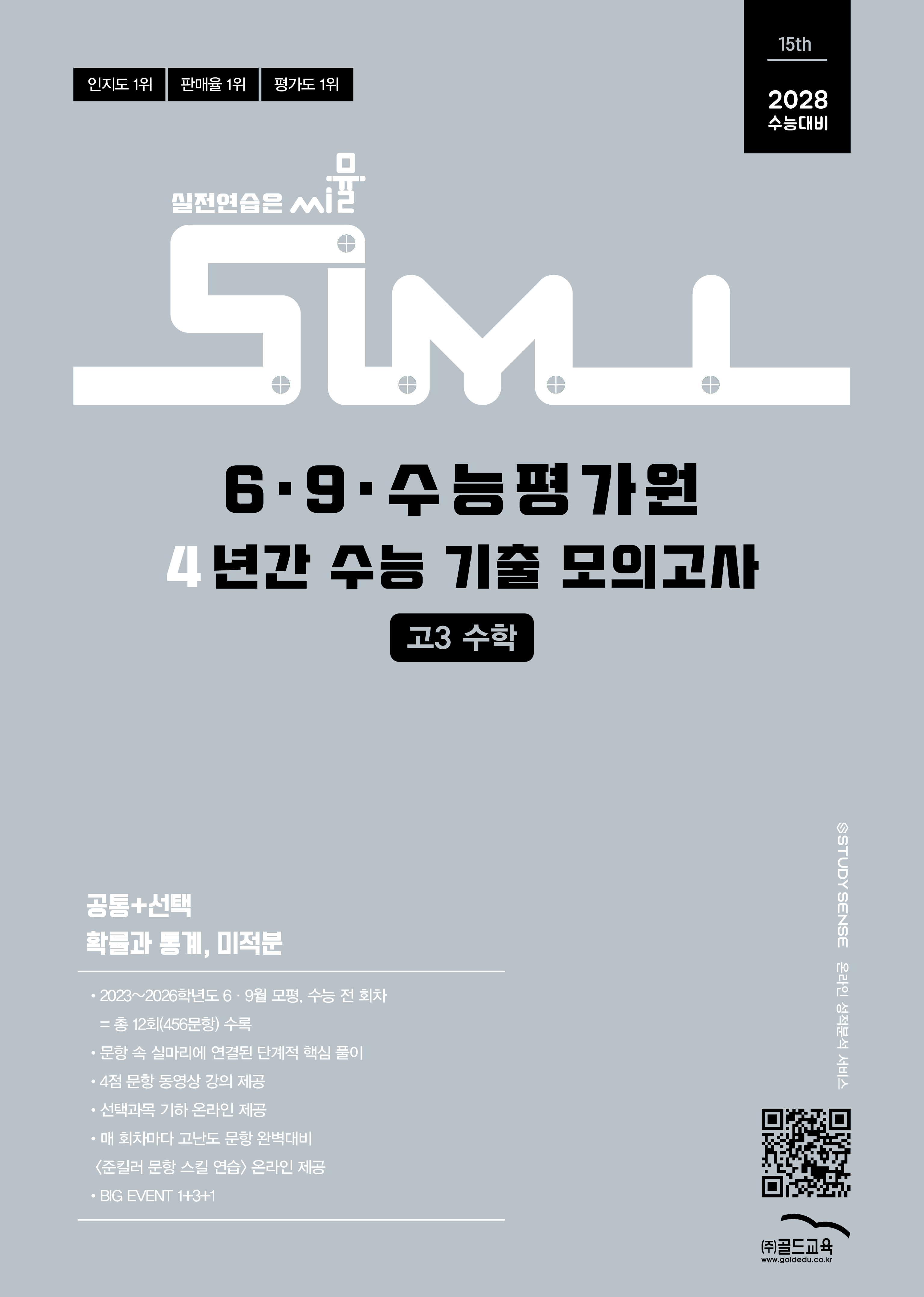 6·9·수능 평가원 교재