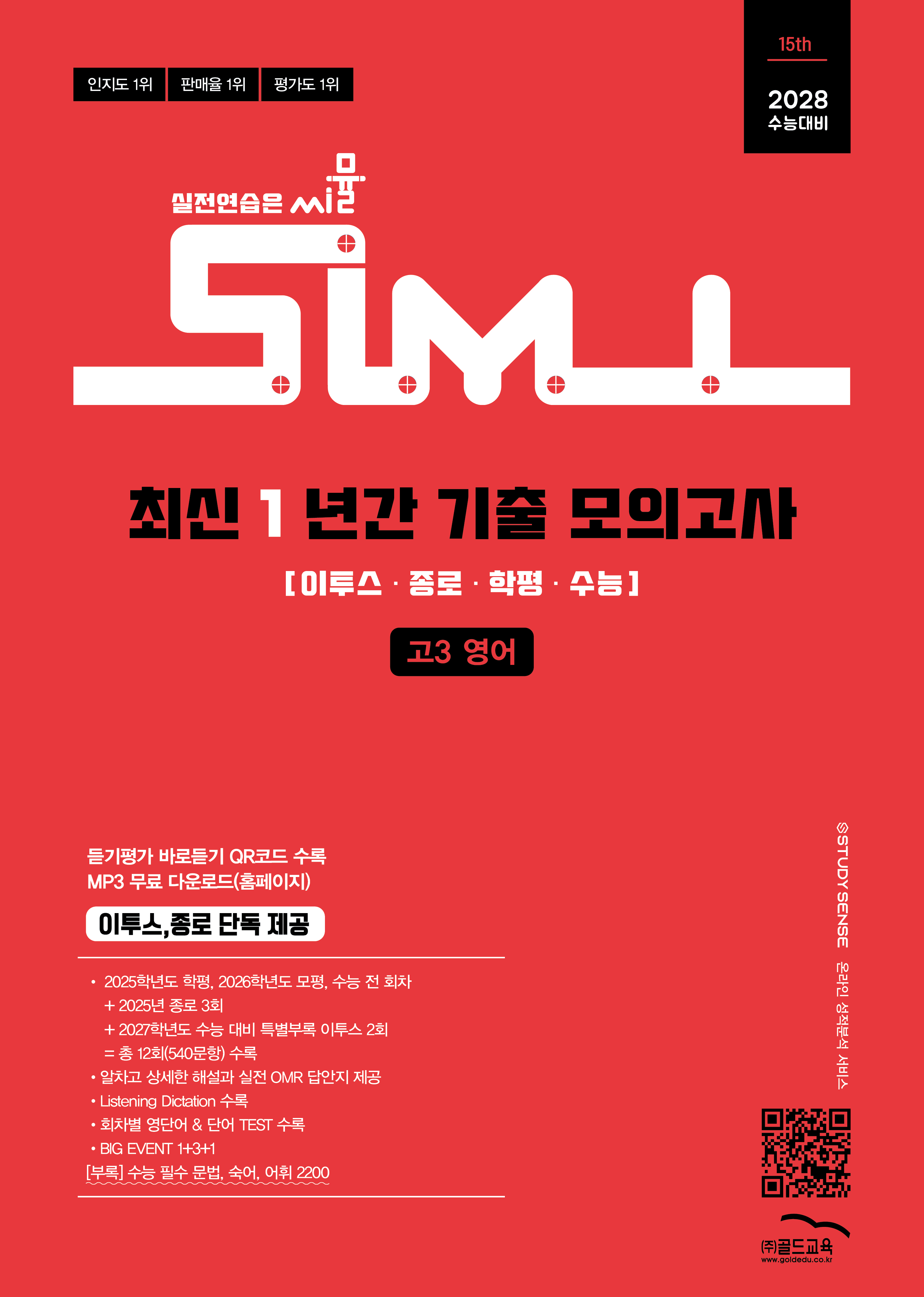 최신 1년간 영어 교재