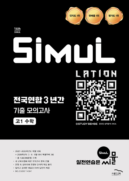 14th 전국연합 3년간 모의고사 수학 고1