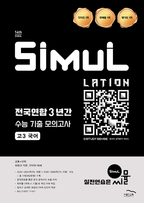 14th 전국연합 3년간 모의고사 국어 고3