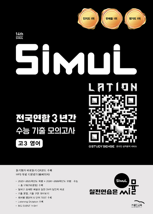 14th 전국연합 3년간 모의고사 영어 고3