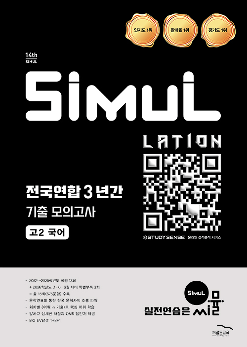 14th 전국연합 3년간 모의고사 국어 고2