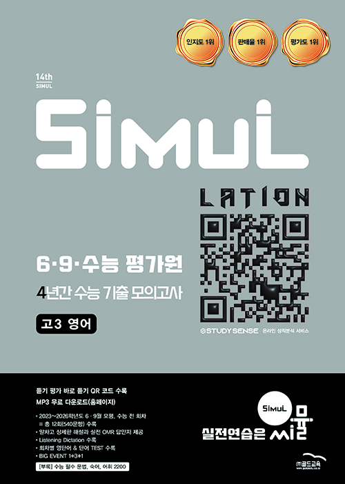 14th 6·9수능 4년간 모의고사 고3 영어