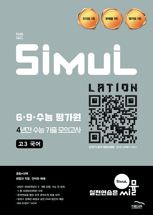 14th 6·9수능 4년간 모의고사 고3 국어