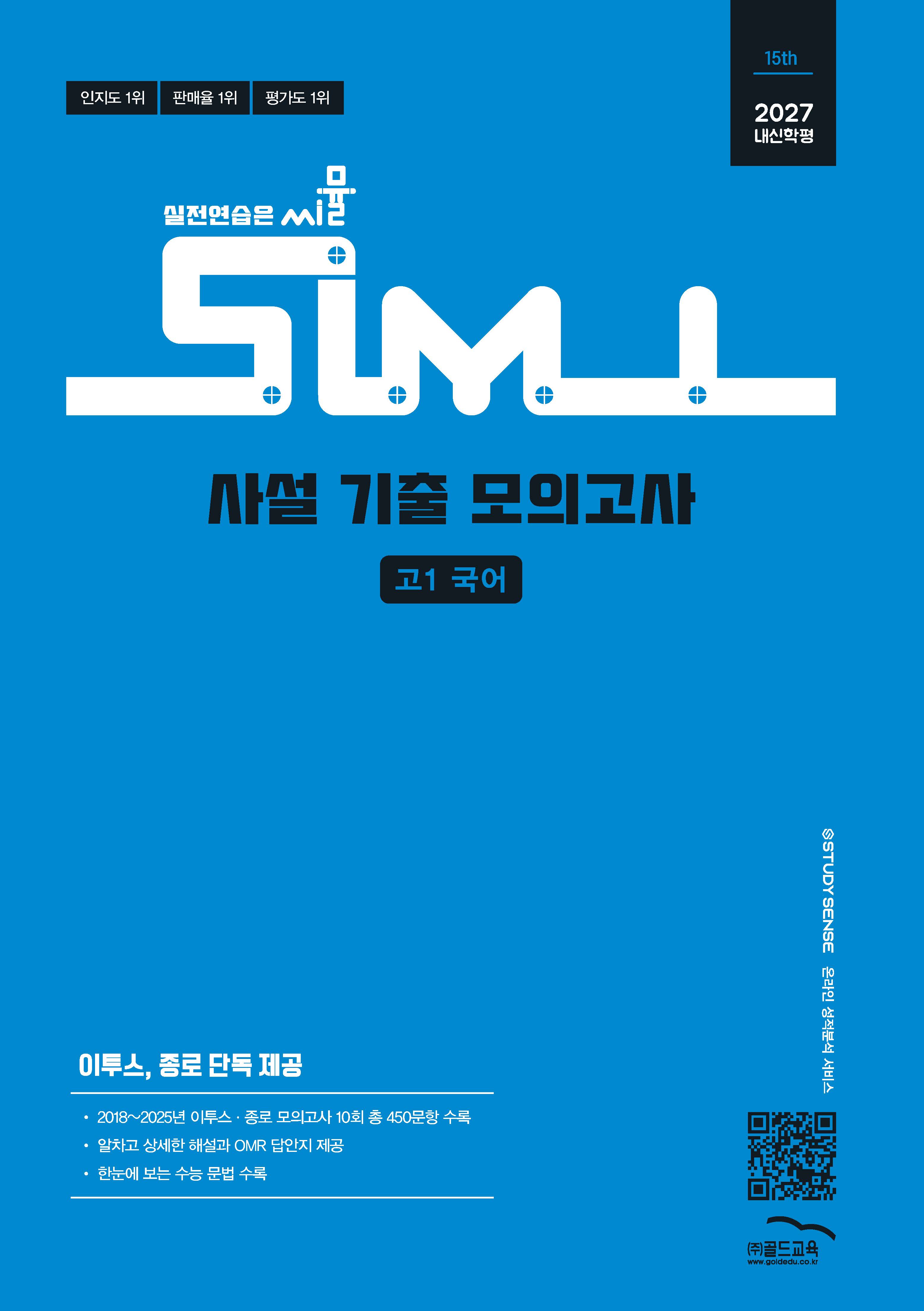 15th 사설 기출 모의고사 고1 국어