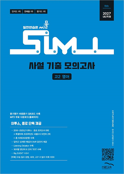 15th 사설 기출 모의고사 고2 영어